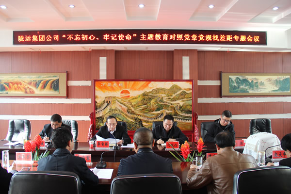 隴運集團公司召開“不忘初心、牢記使命”主題教育對照黨章黨規(guī)找差距專題會議