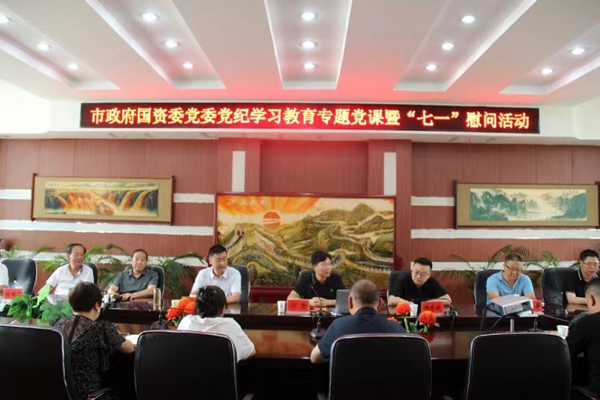 市政府國(guó)資委黨委委員、副主任符贊到隴運(yùn)集團(tuán)公司開展講授 黨紀(jì)學(xué)習(xí)教育專題 黨課暨“七一”慰問(wèn)活動(dòng)